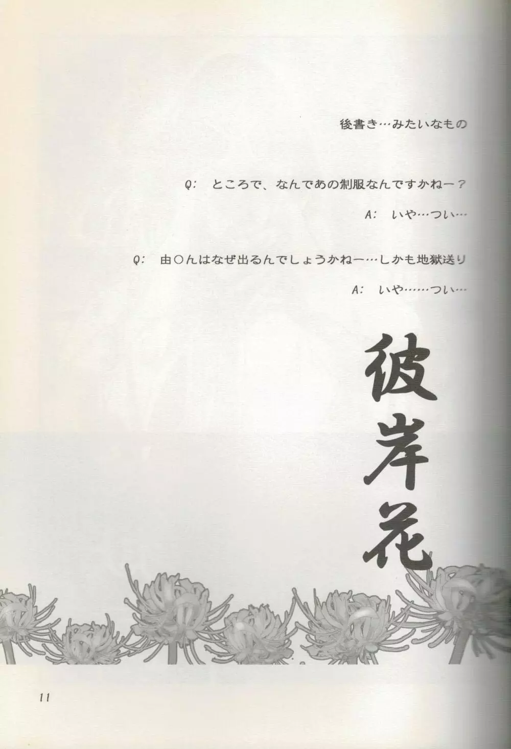 彼岸花 Page.12