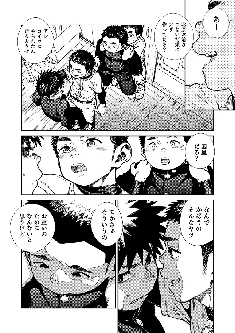 漫画少年ズーム vol.27 Page.10