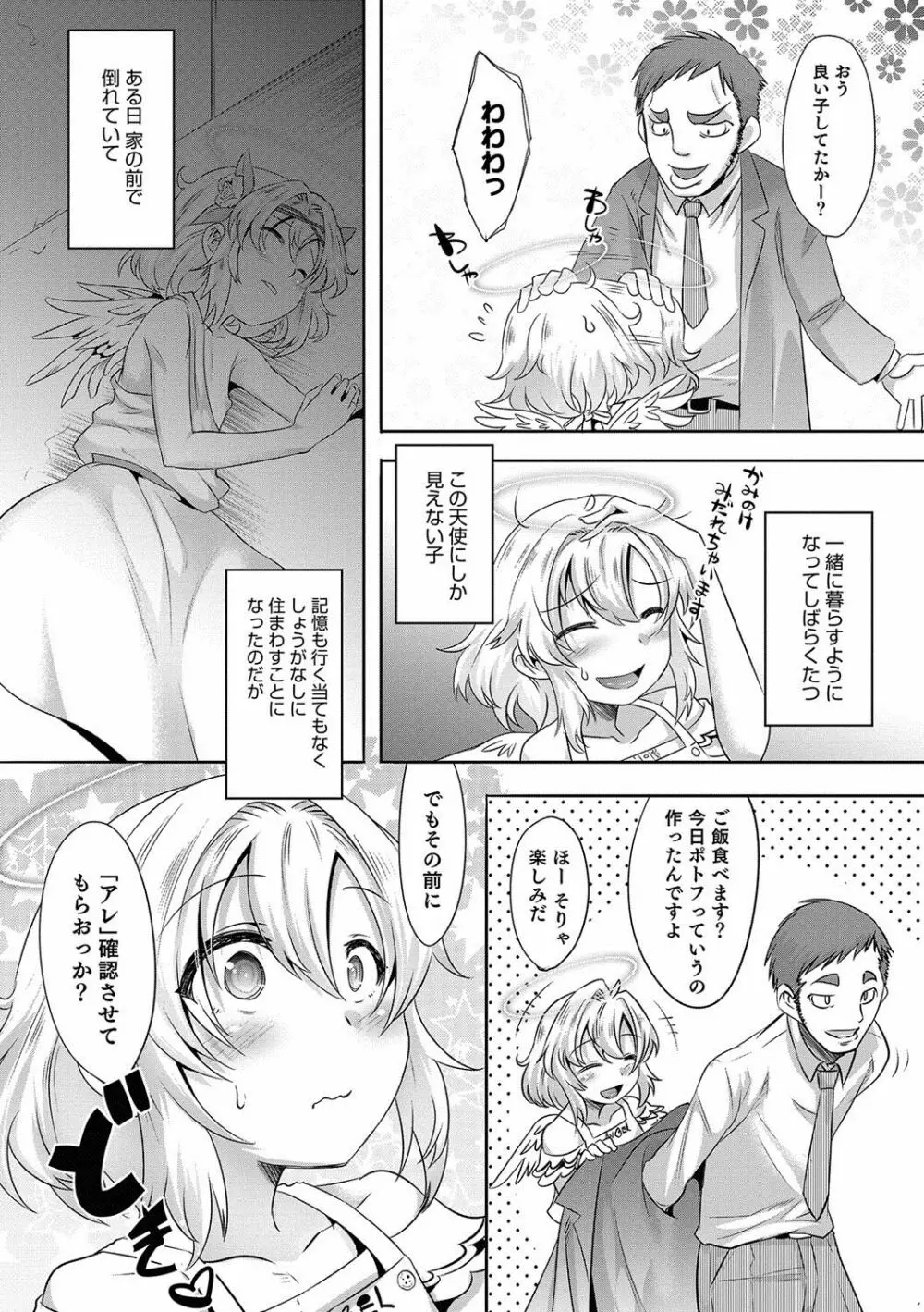 オトコのコHEAVEN Vol.37 Page.11