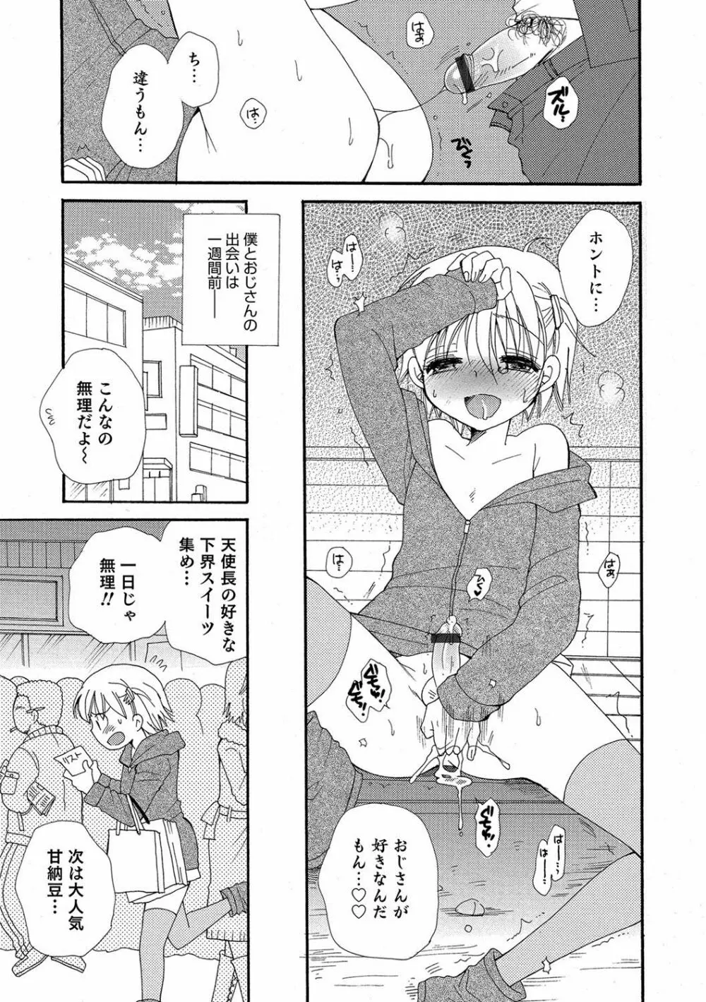 オトコのコHEAVEN Vol.37 Page.110