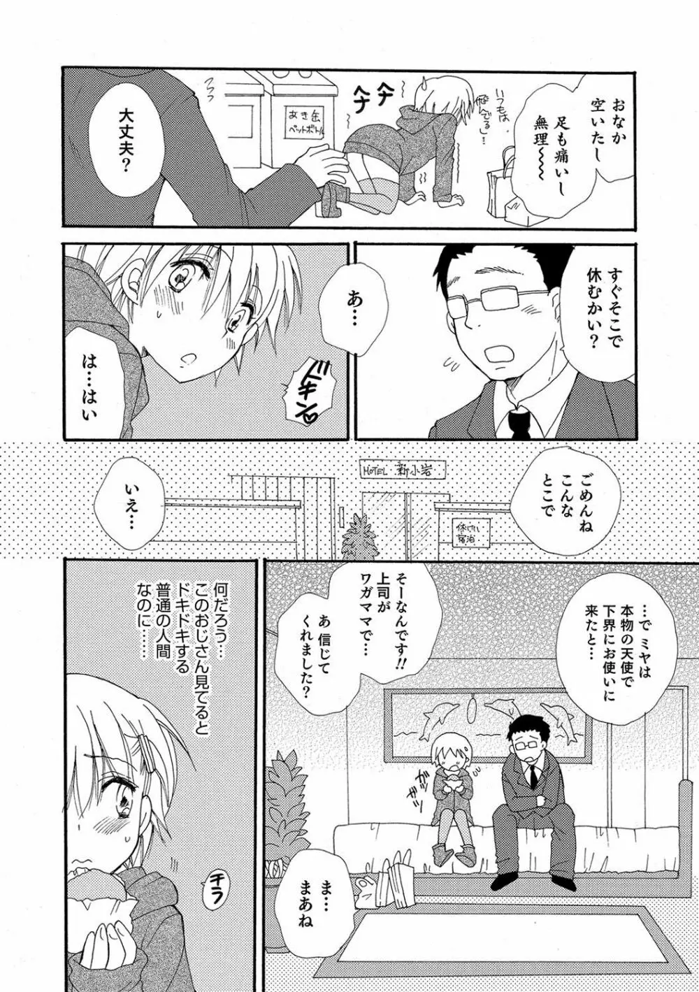 オトコのコHEAVEN Vol.37 Page.111