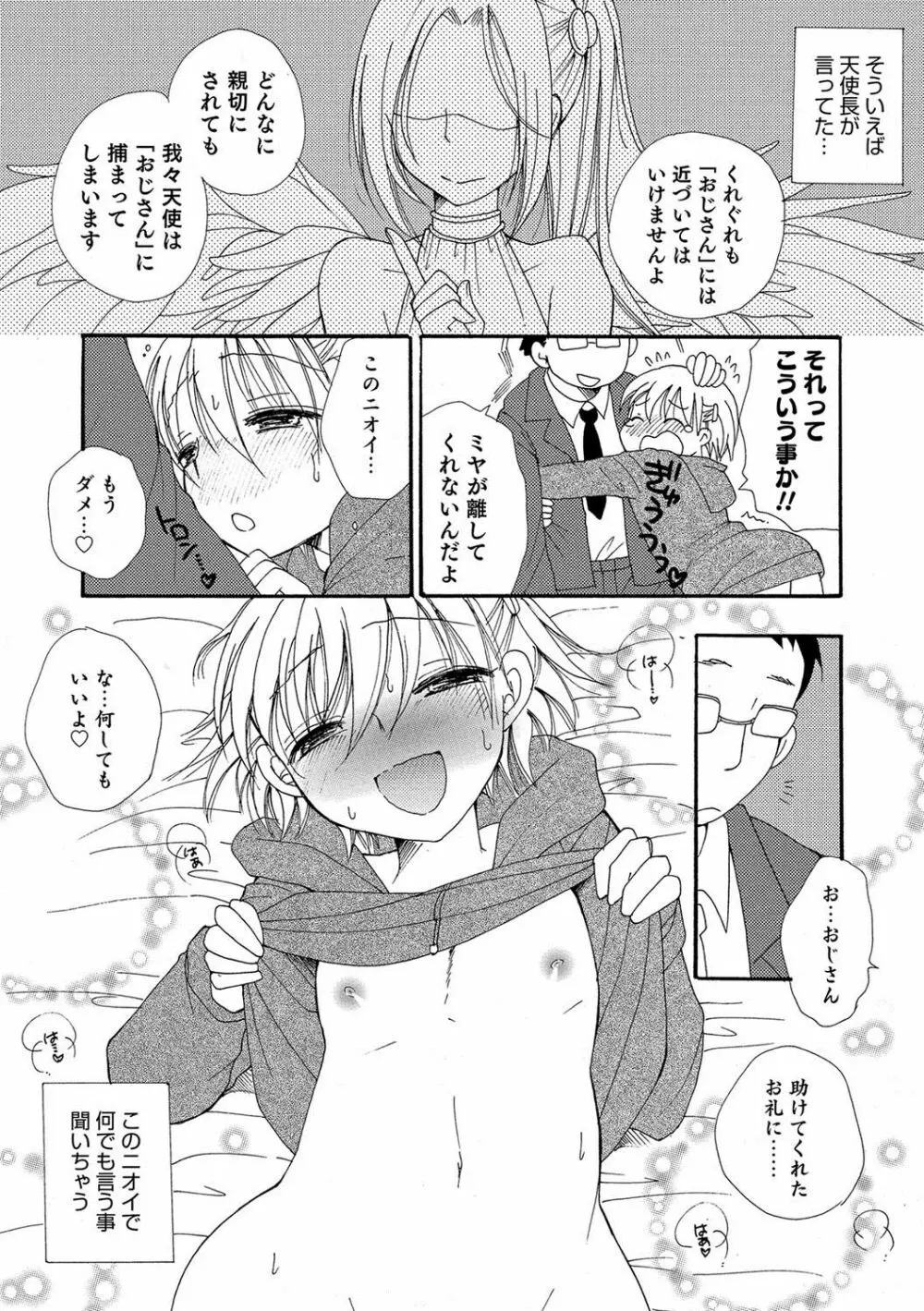 オトコのコHEAVEN Vol.37 Page.113