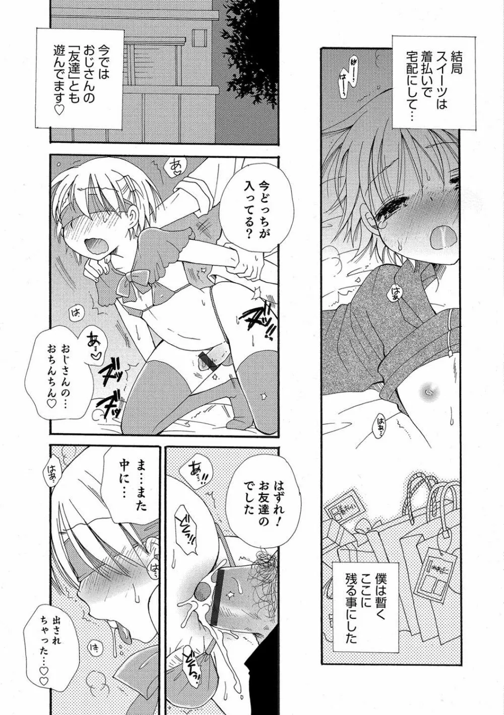 オトコのコHEAVEN Vol.37 Page.118