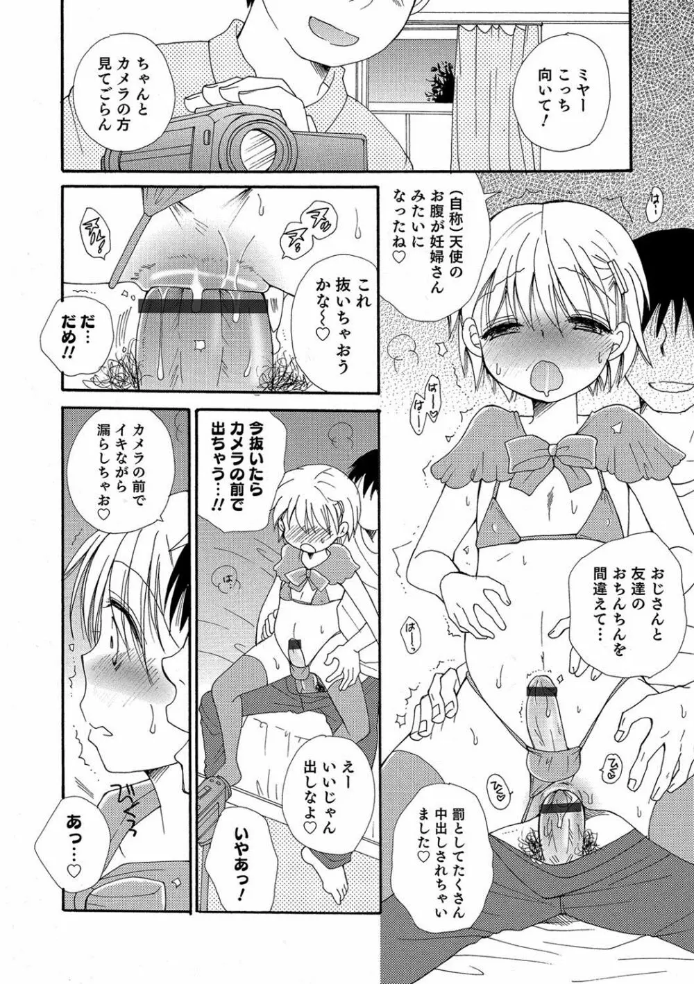 オトコのコHEAVEN Vol.37 Page.119