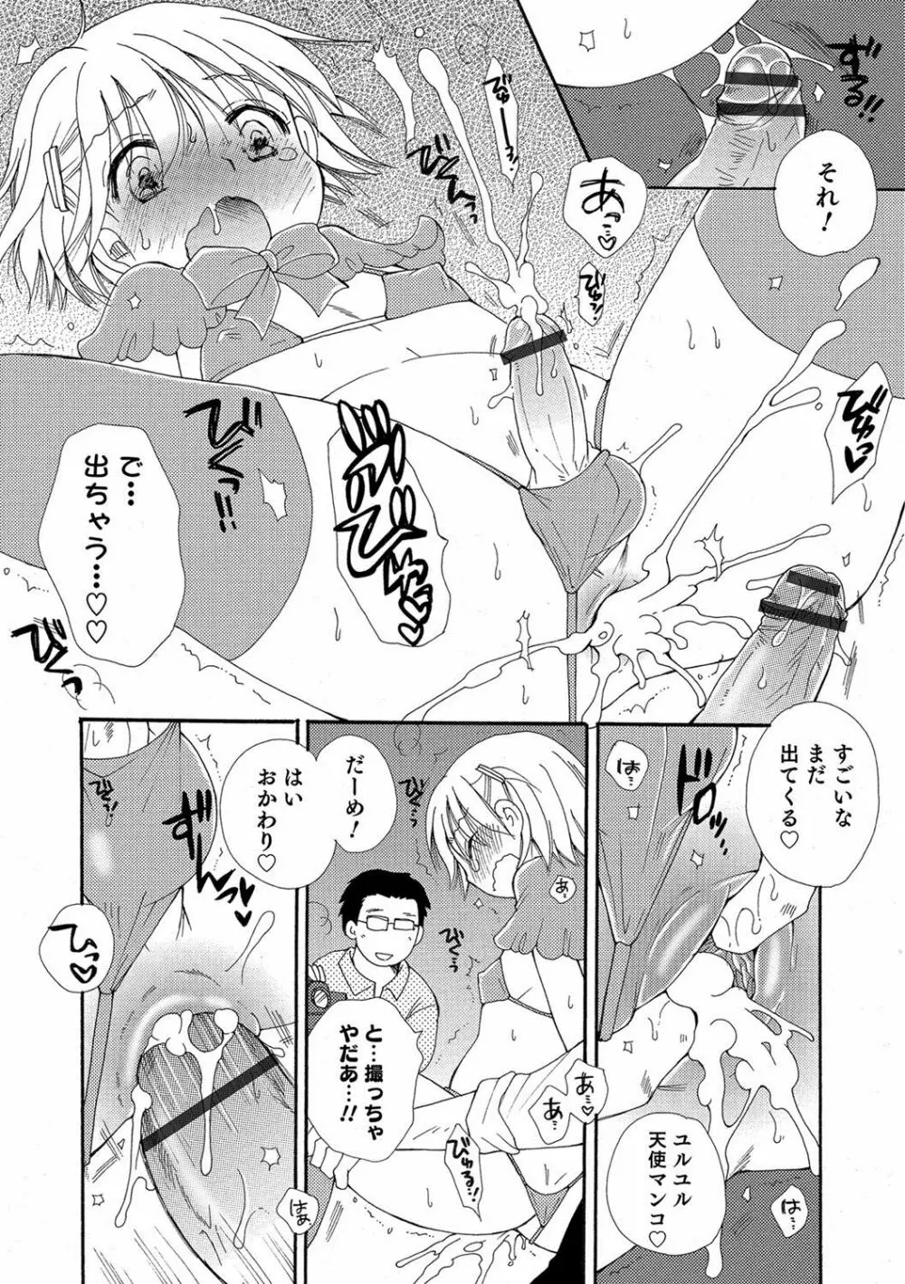 オトコのコHEAVEN Vol.37 Page.120