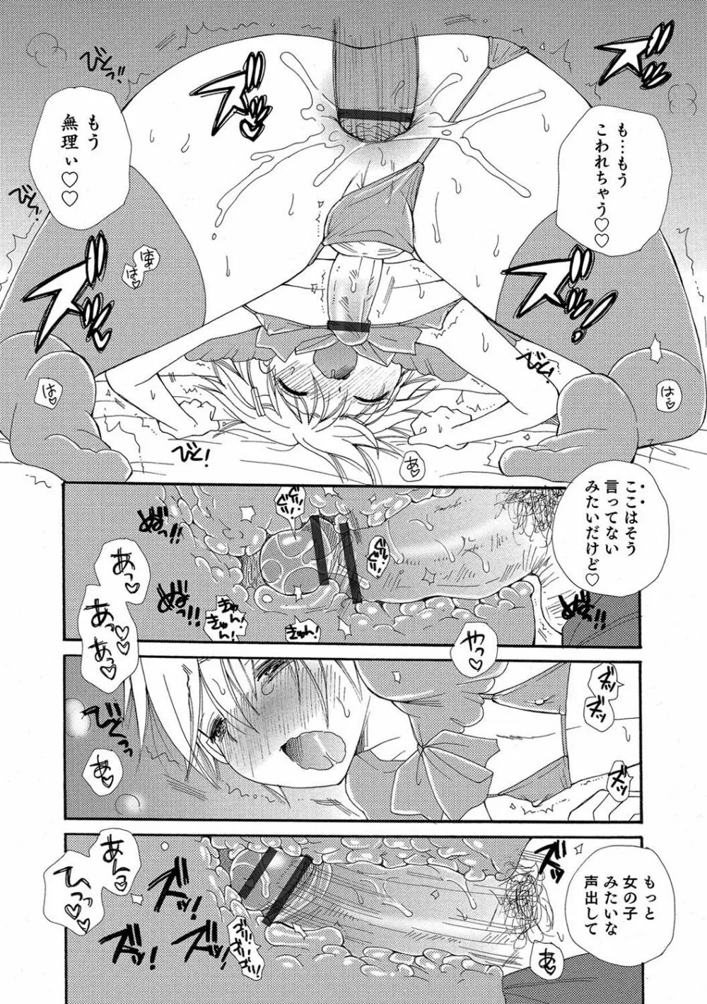 オトコのコHEAVEN Vol.37 Page.121