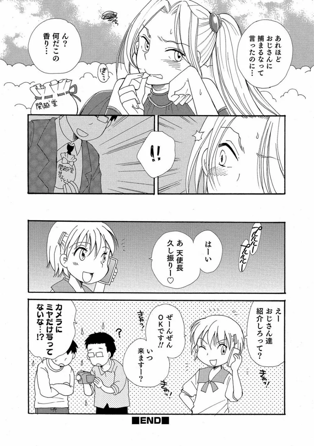 オトコのコHEAVEN Vol.37 Page.125