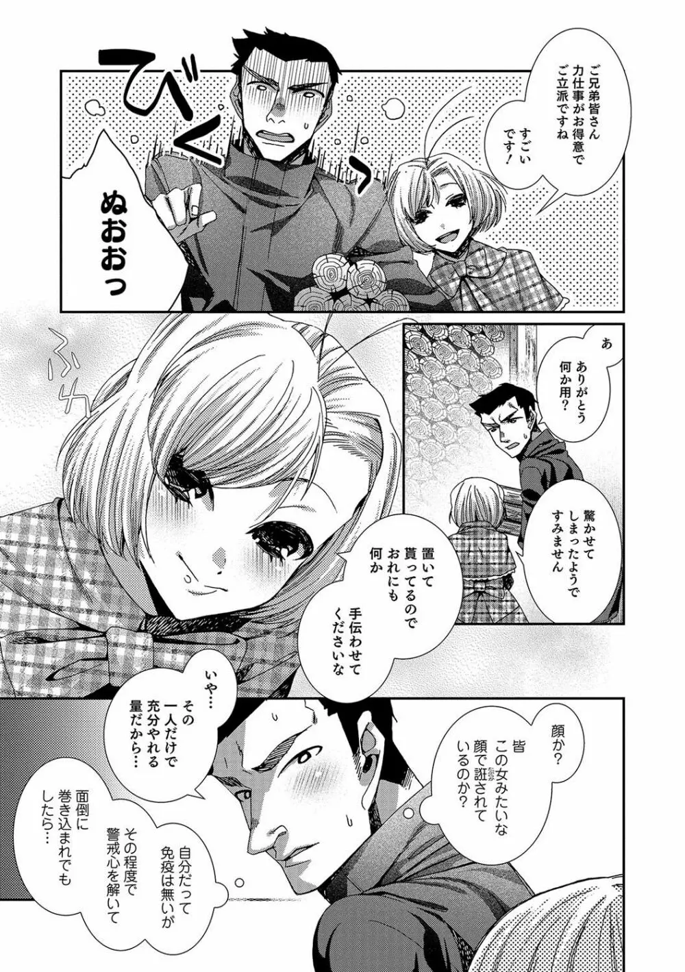 オトコのコHEAVEN Vol.37 Page.128