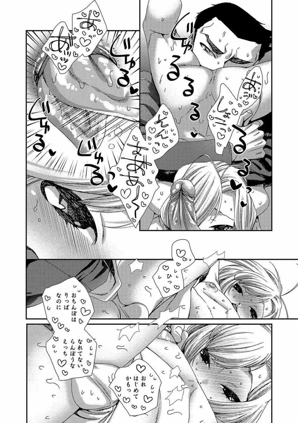 オトコのコHEAVEN Vol.37 Page.135