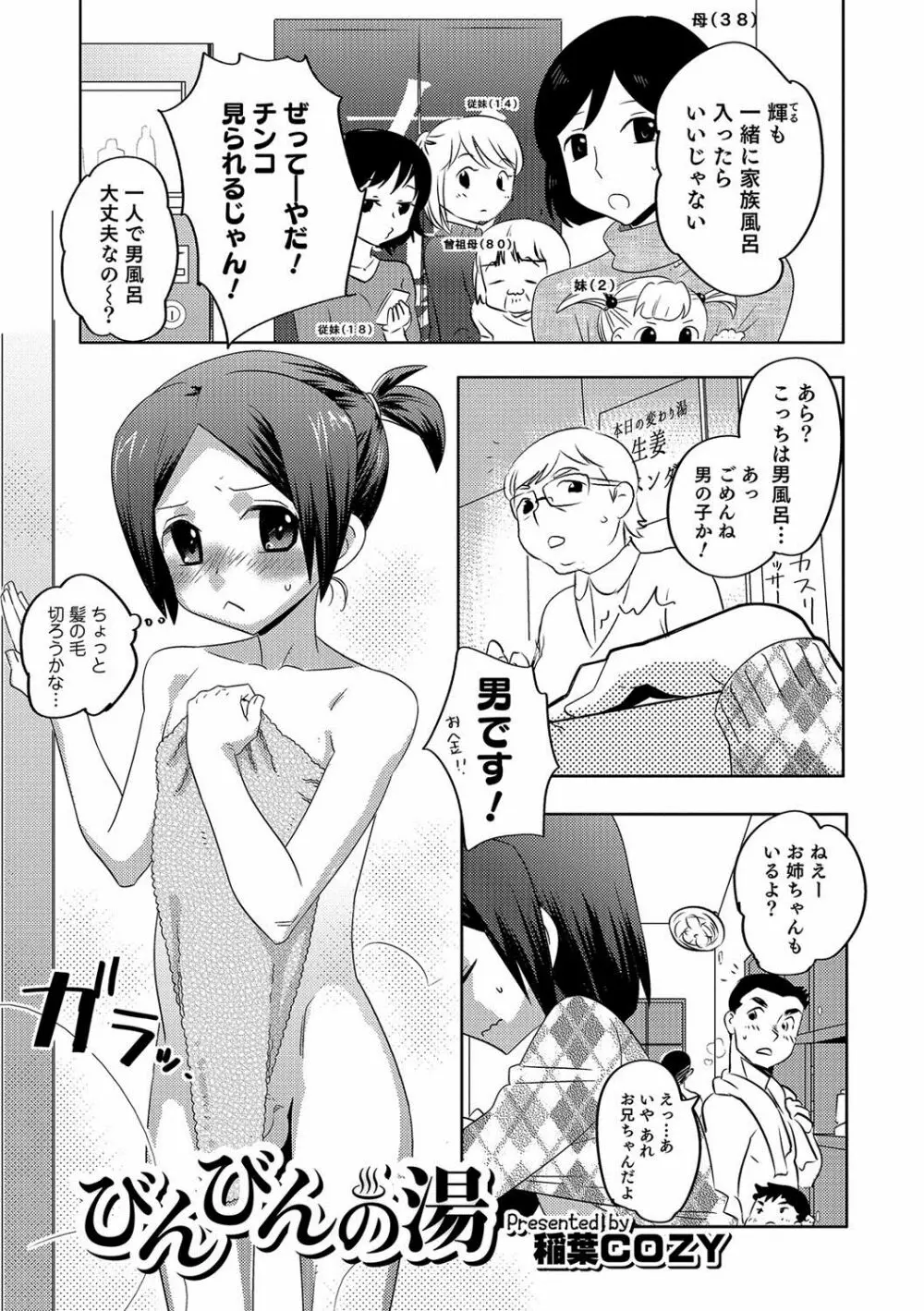 オトコのコHEAVEN Vol.37 Page.142