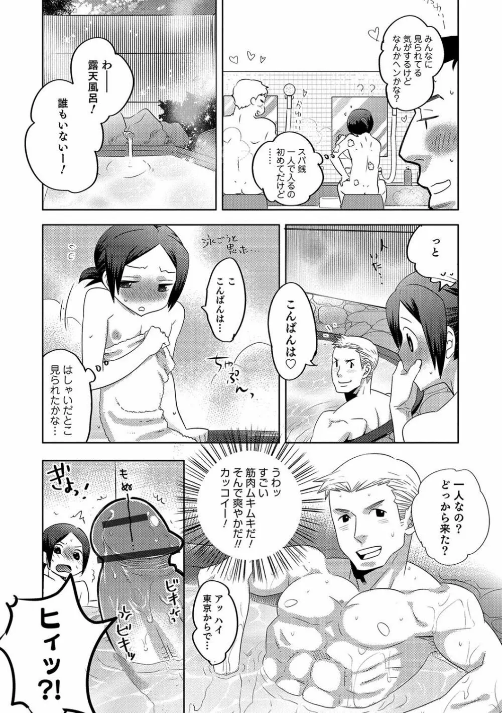 オトコのコHEAVEN Vol.37 Page.143