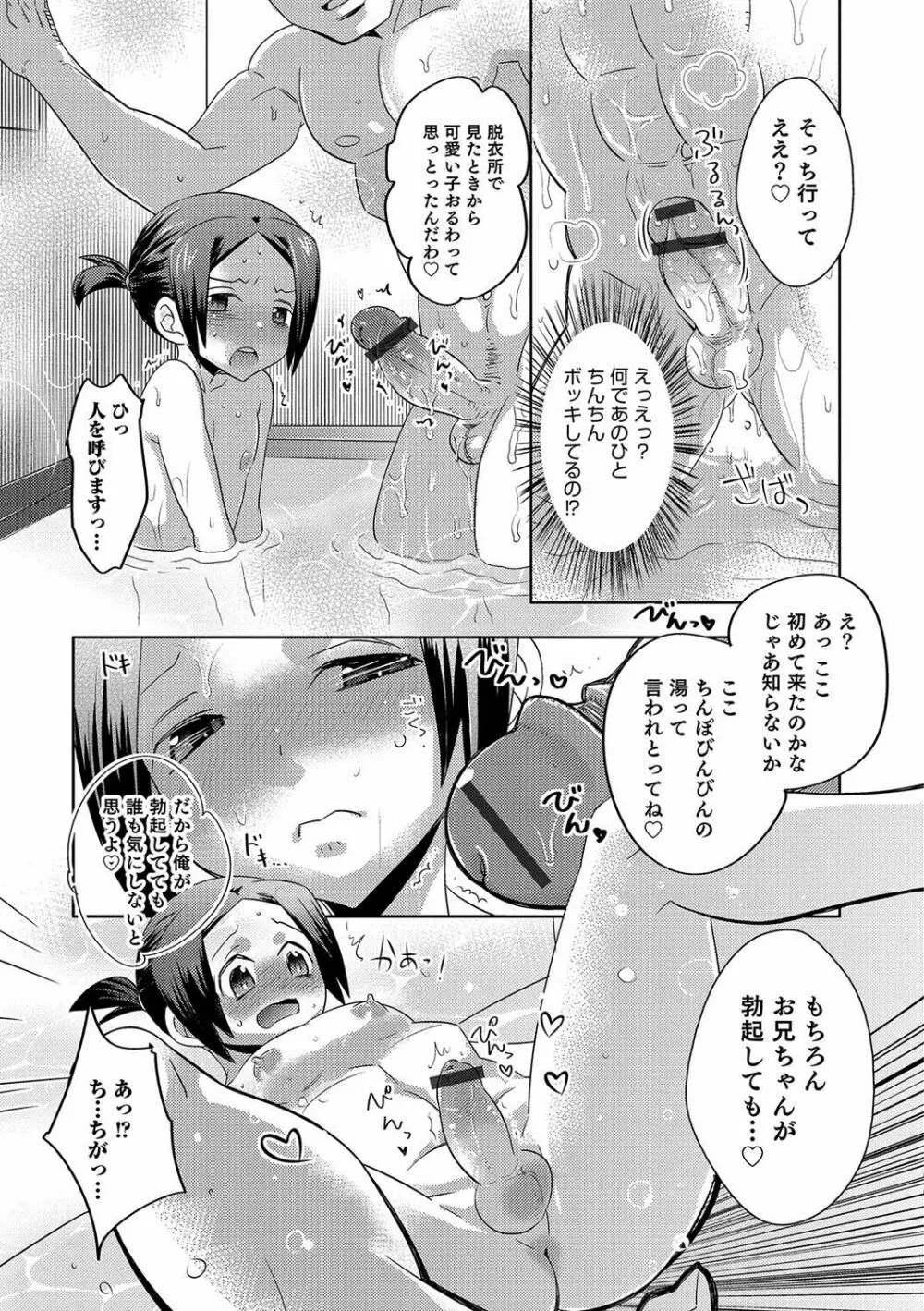 オトコのコHEAVEN Vol.37 Page.144