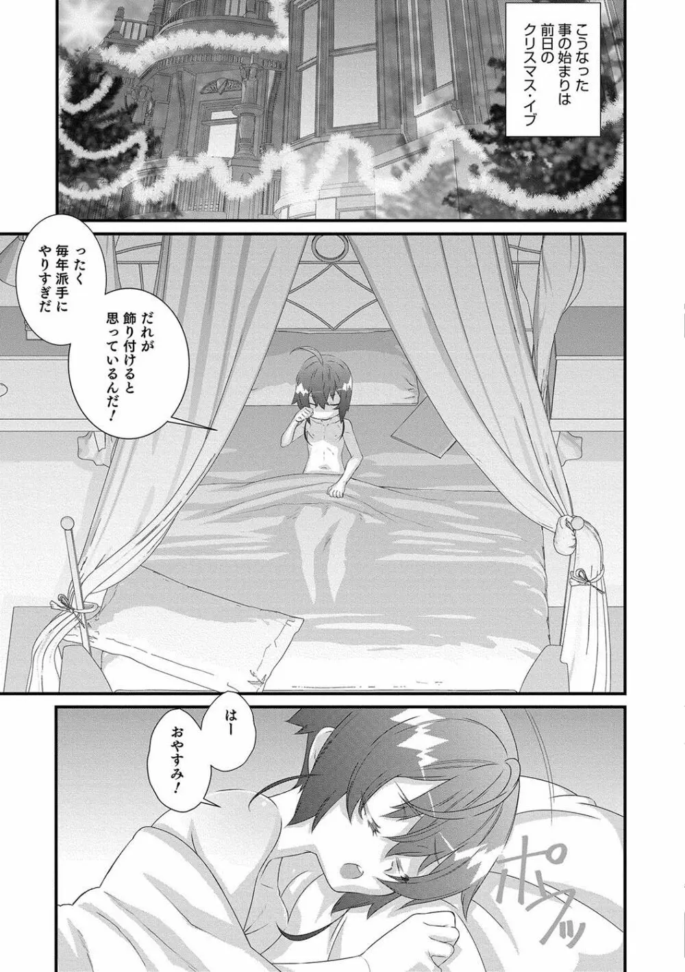 オトコのコHEAVEN Vol.37 Page.154