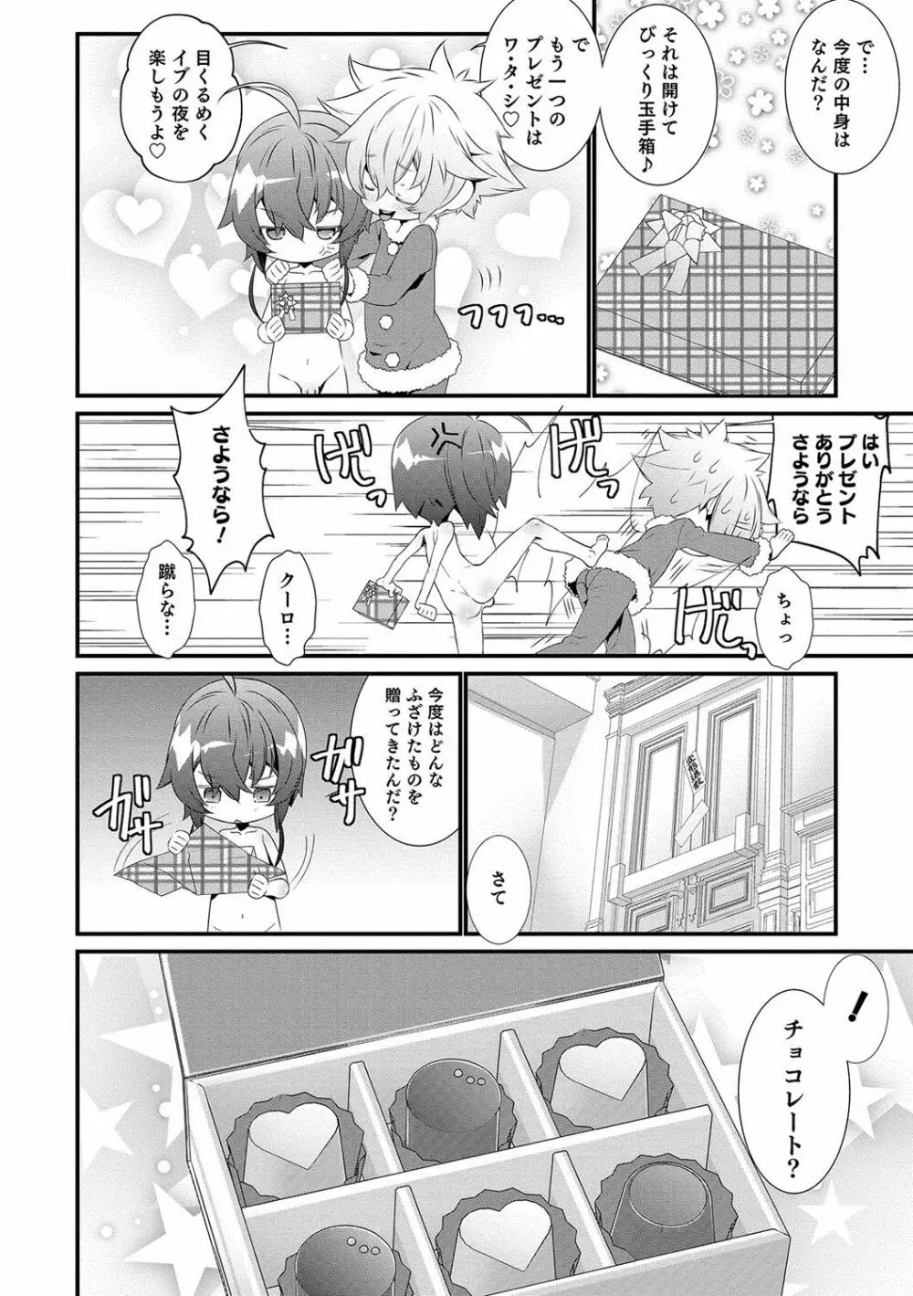 オトコのコHEAVEN Vol.37 Page.157