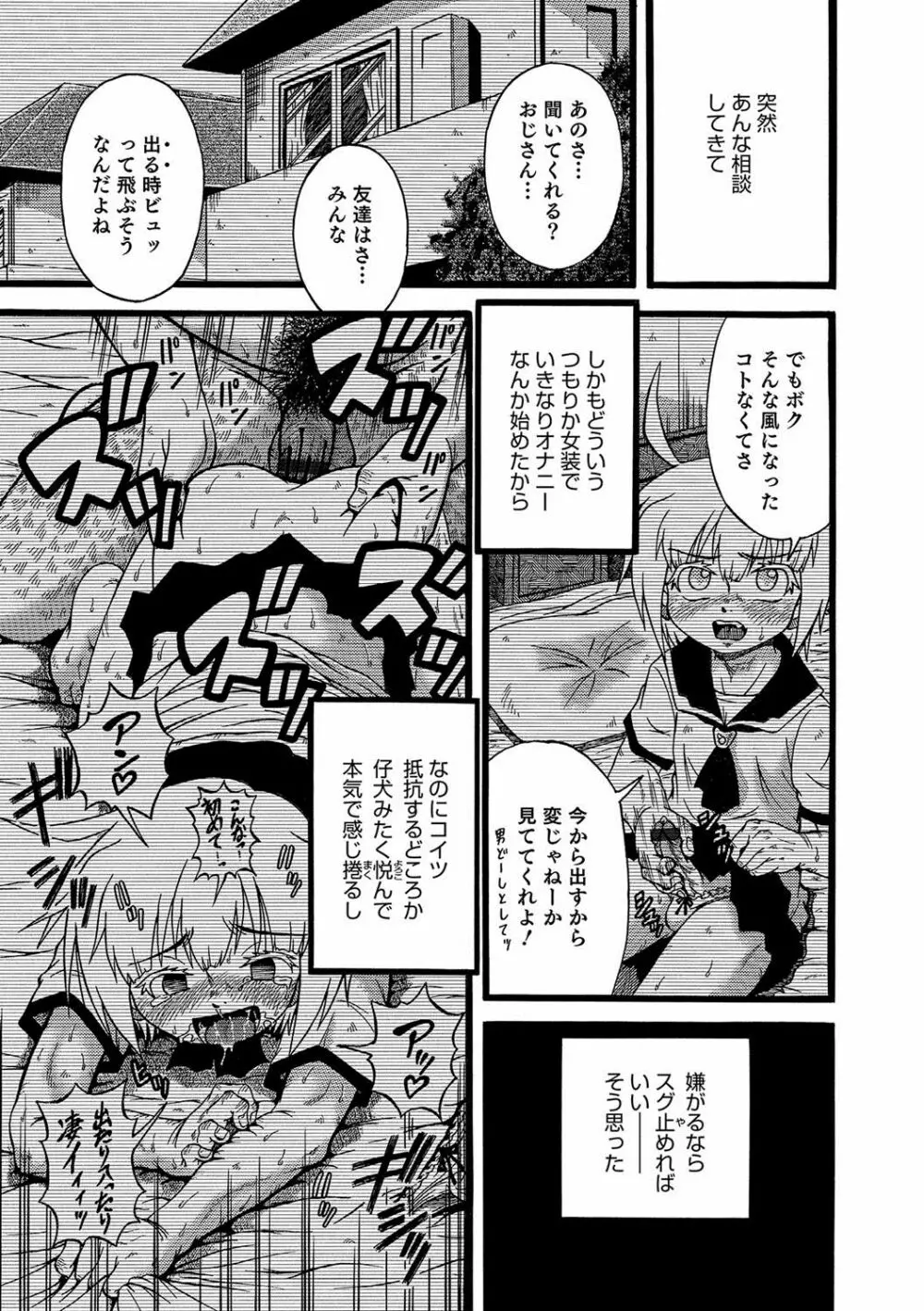 オトコのコHEAVEN Vol.37 Page.170