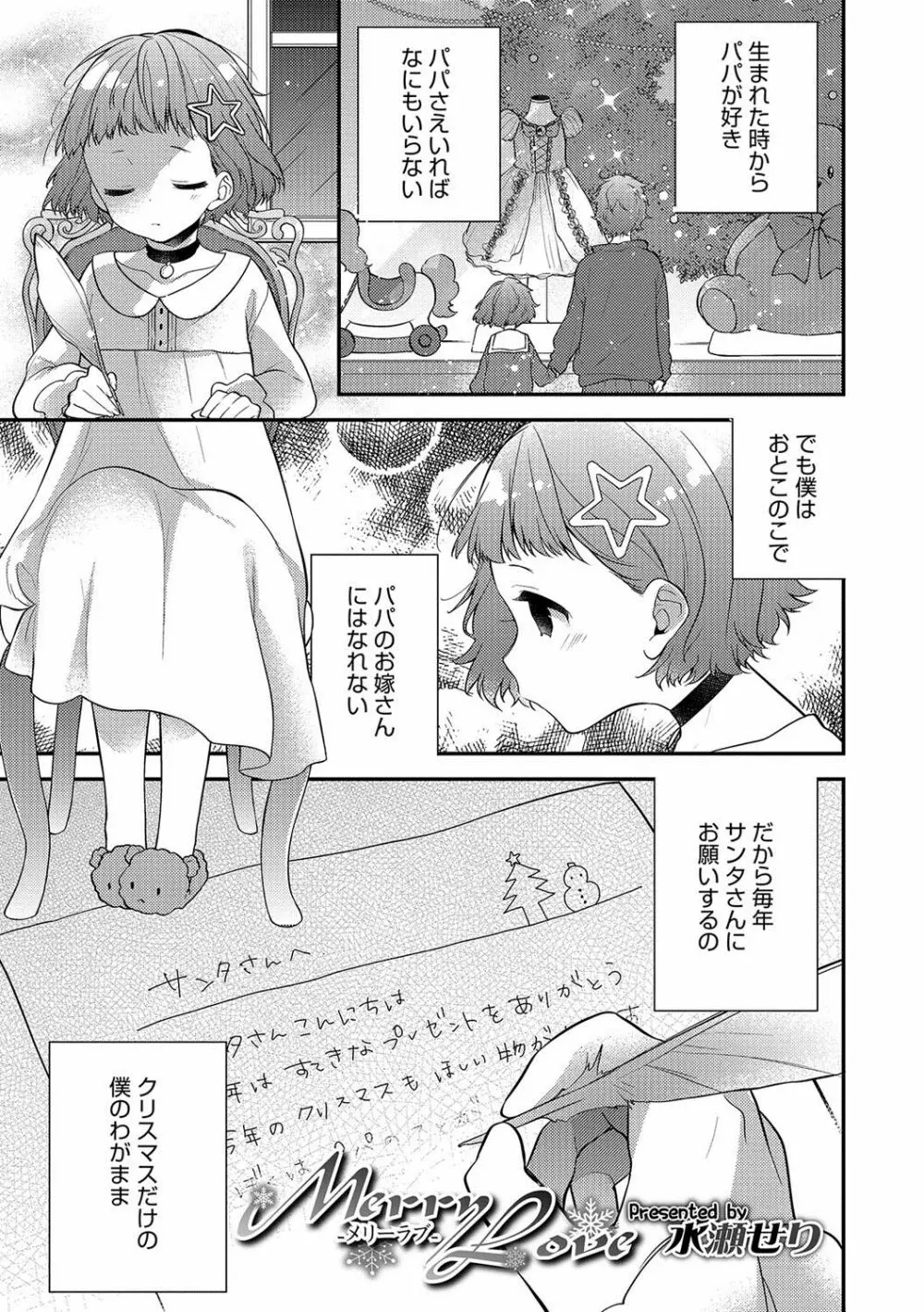 オトコのコHEAVEN Vol.37 Page.26