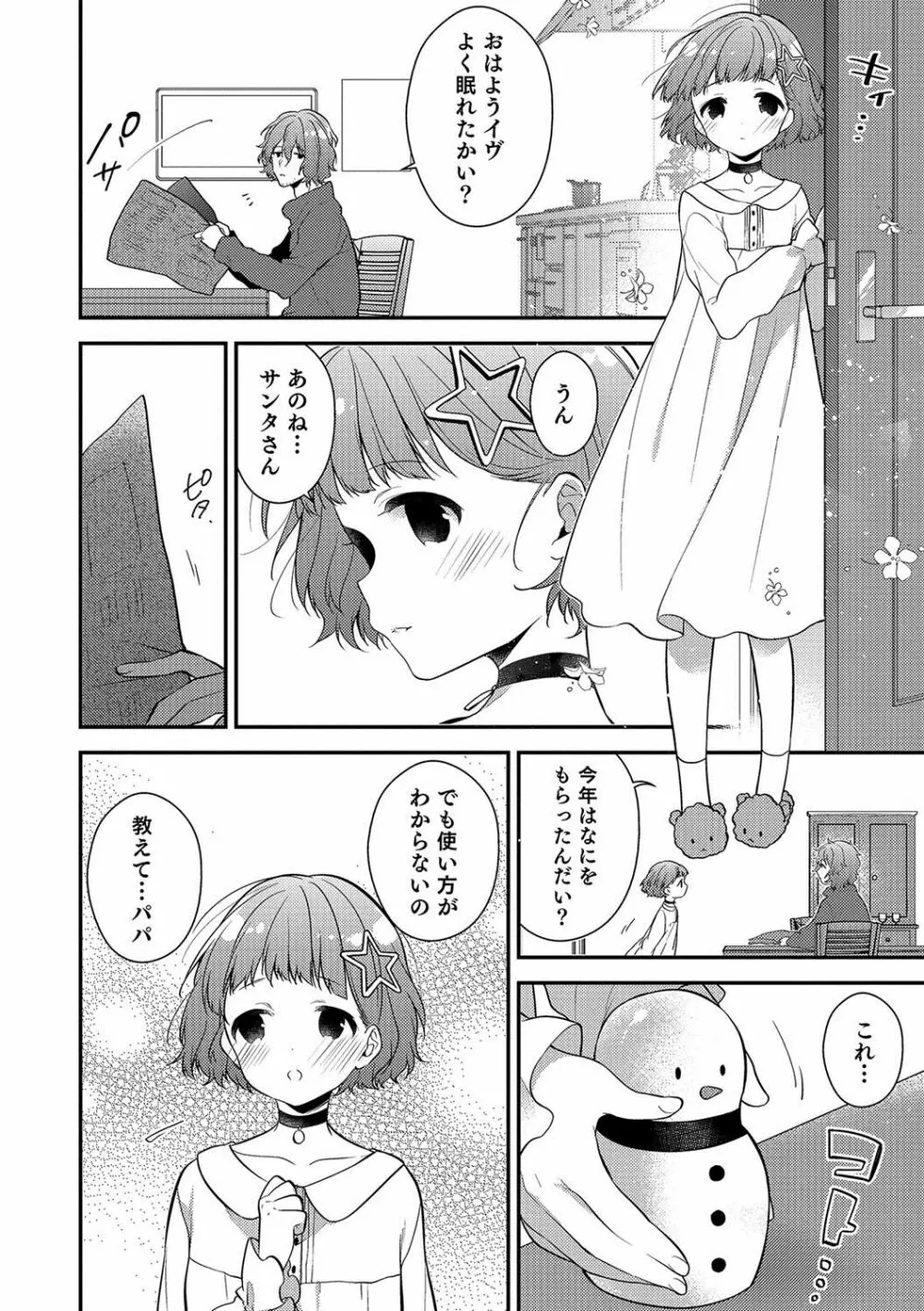 オトコのコHEAVEN Vol.37 Page.27