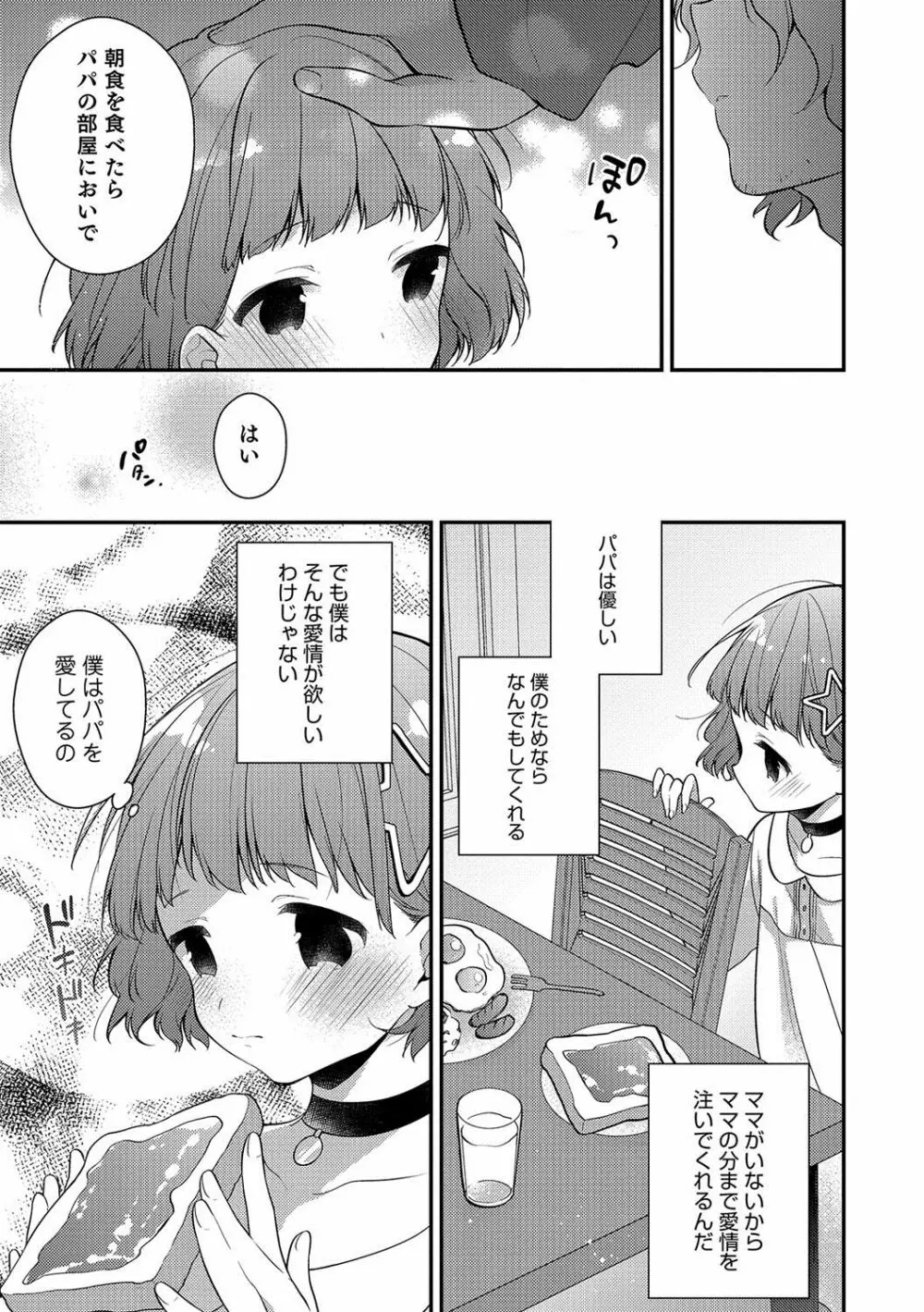 オトコのコHEAVEN Vol.37 Page.28