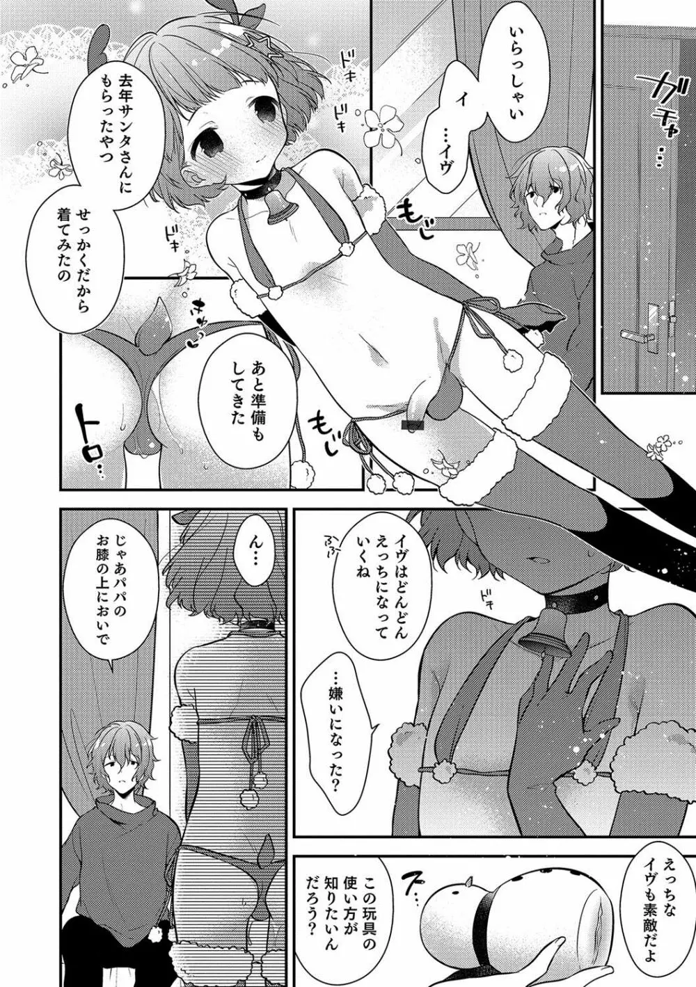 オトコのコHEAVEN Vol.37 Page.29