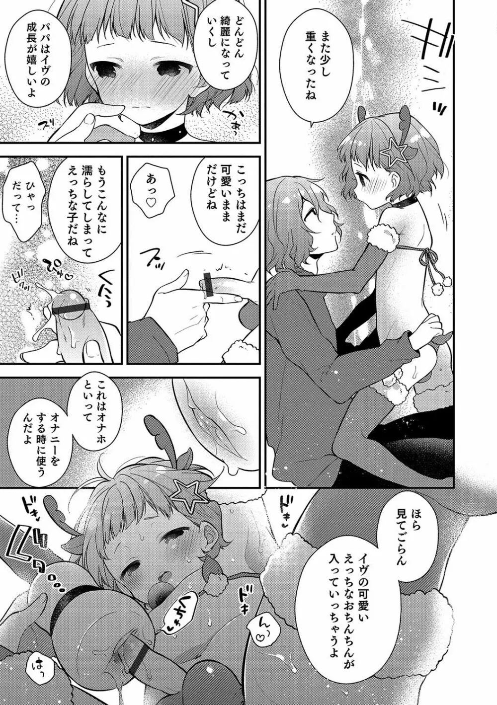 オトコのコHEAVEN Vol.37 Page.30