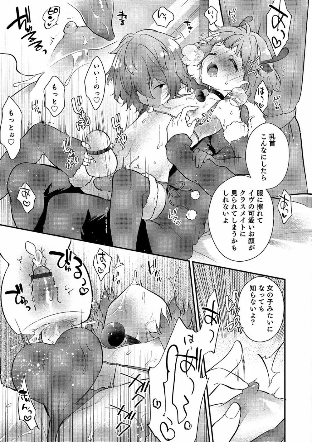 オトコのコHEAVEN Vol.37 Page.32