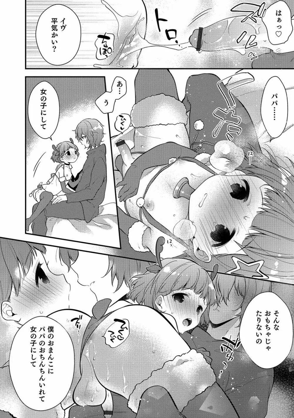 オトコのコHEAVEN Vol.37 Page.33