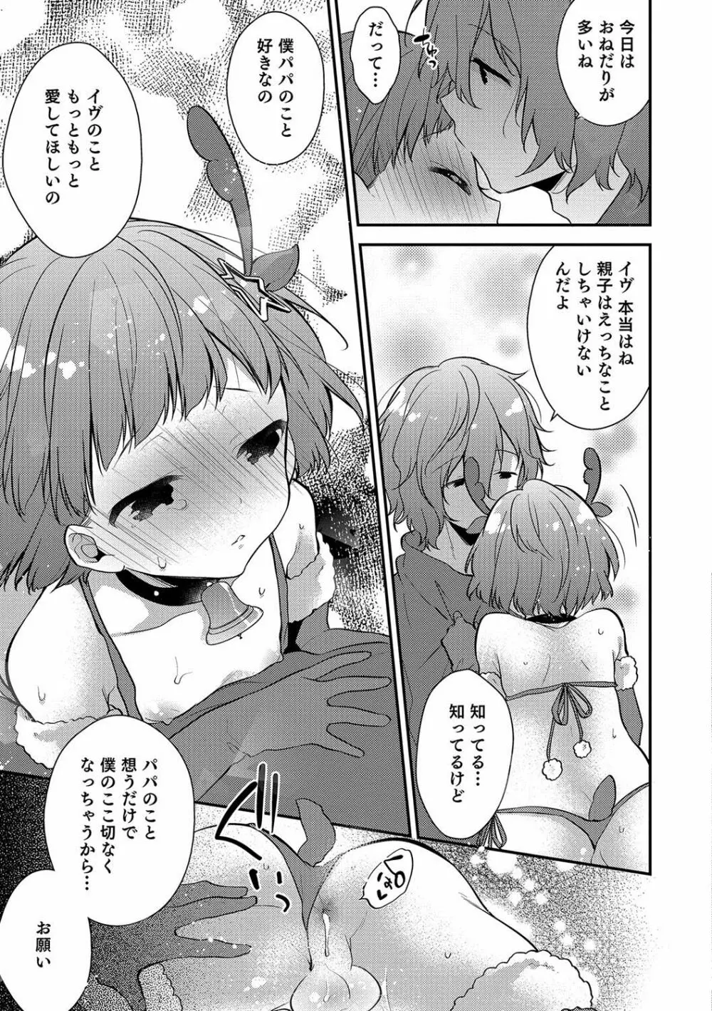 オトコのコHEAVEN Vol.37 Page.34