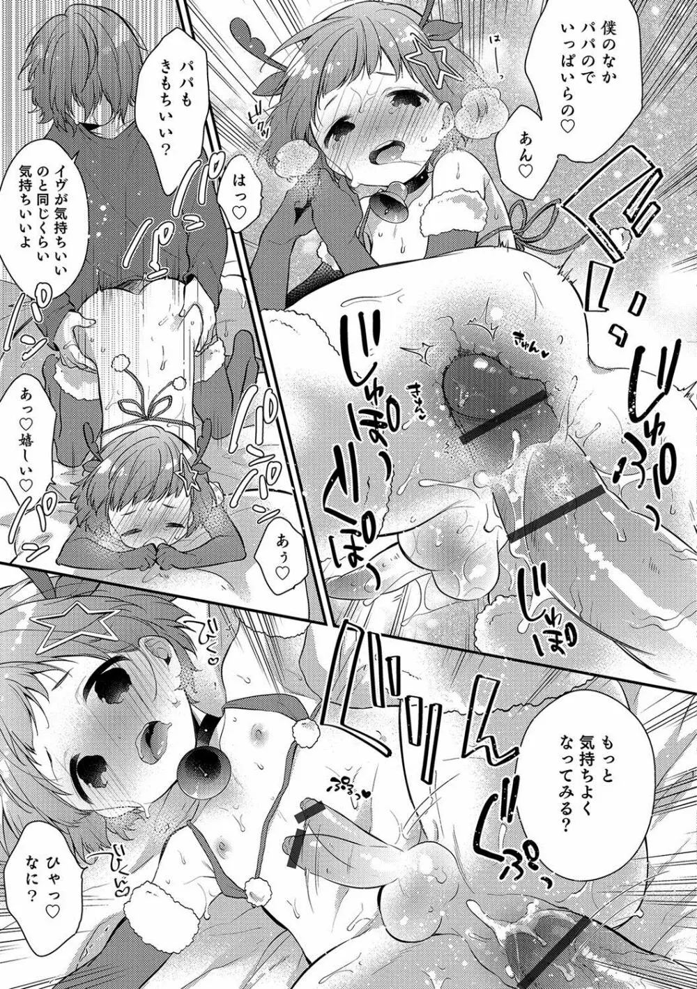 オトコのコHEAVEN Vol.37 Page.36