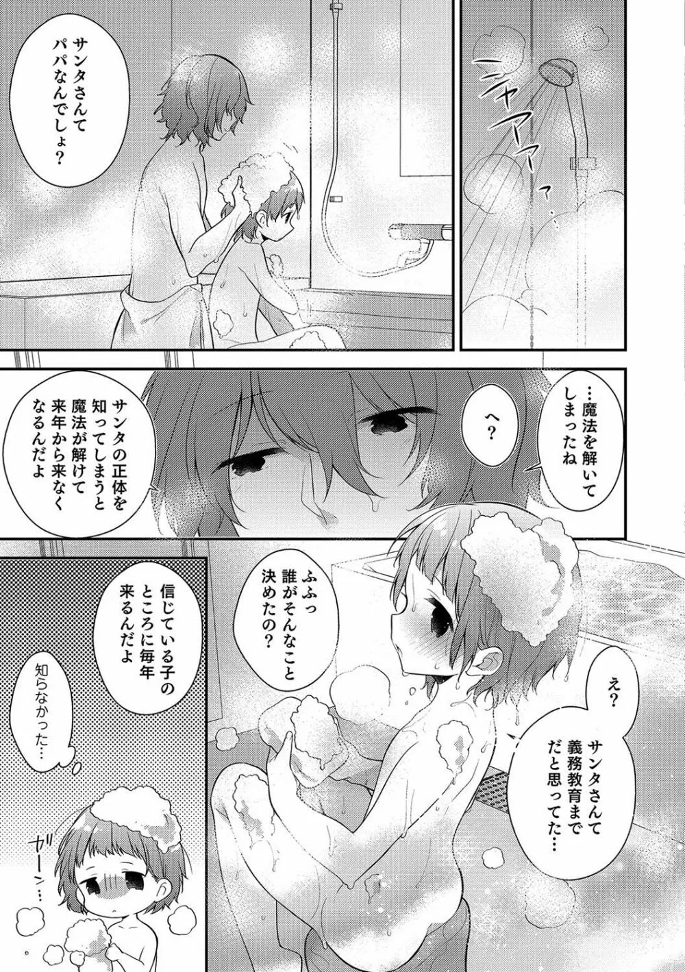 オトコのコHEAVEN Vol.37 Page.40