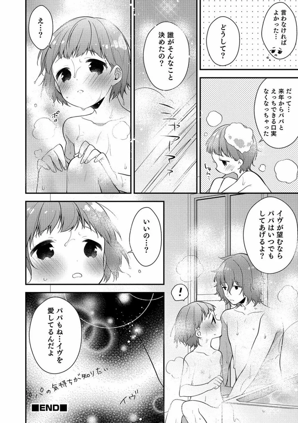 オトコのコHEAVEN Vol.37 Page.41