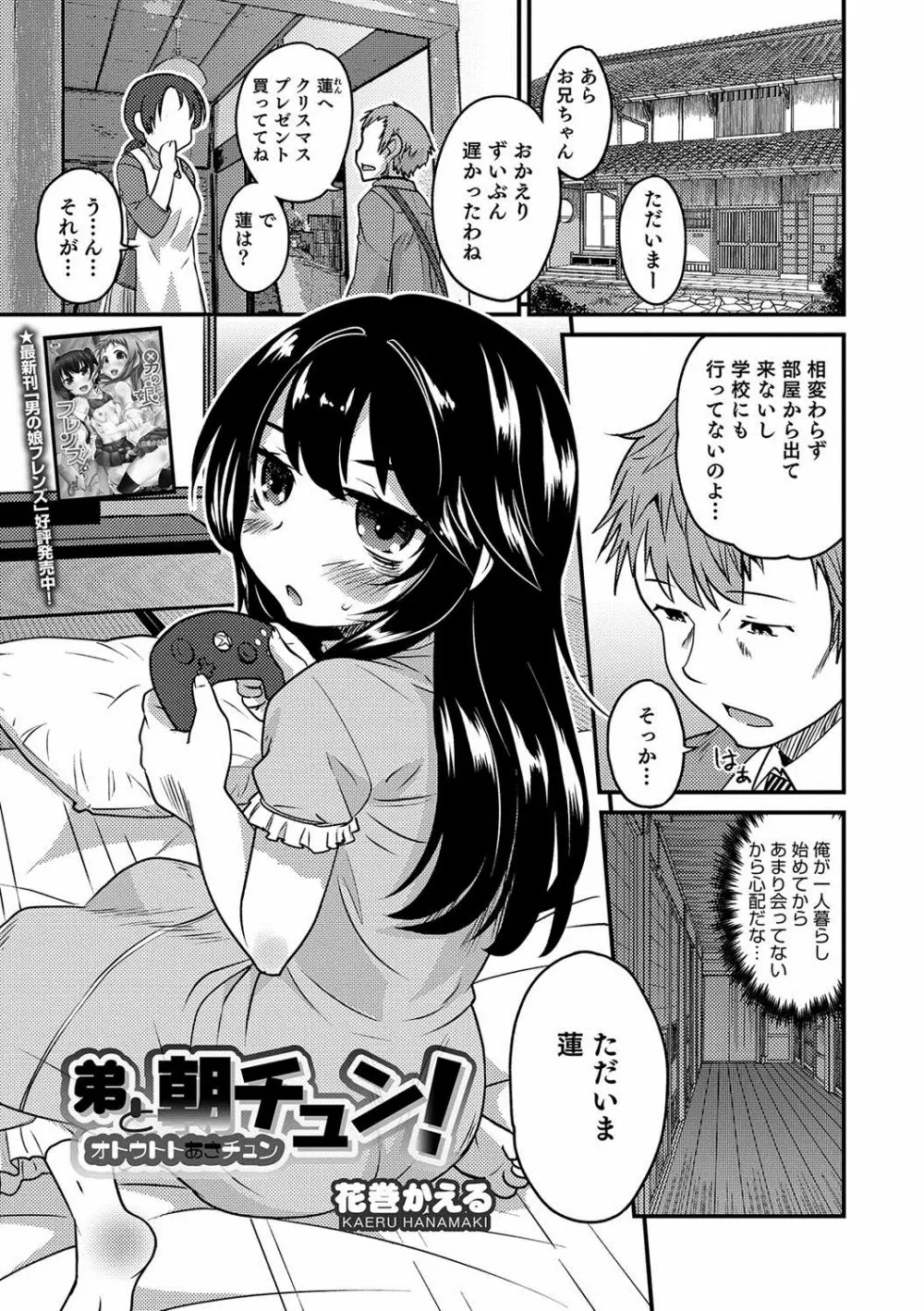 オトコのコHEAVEN Vol.37 Page.42