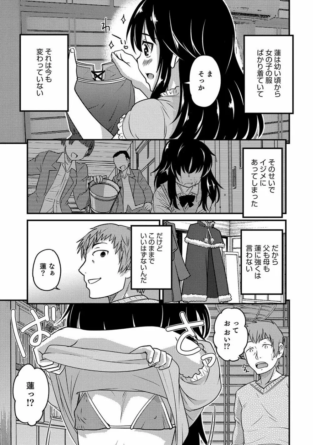 オトコのコHEAVEN Vol.37 Page.44