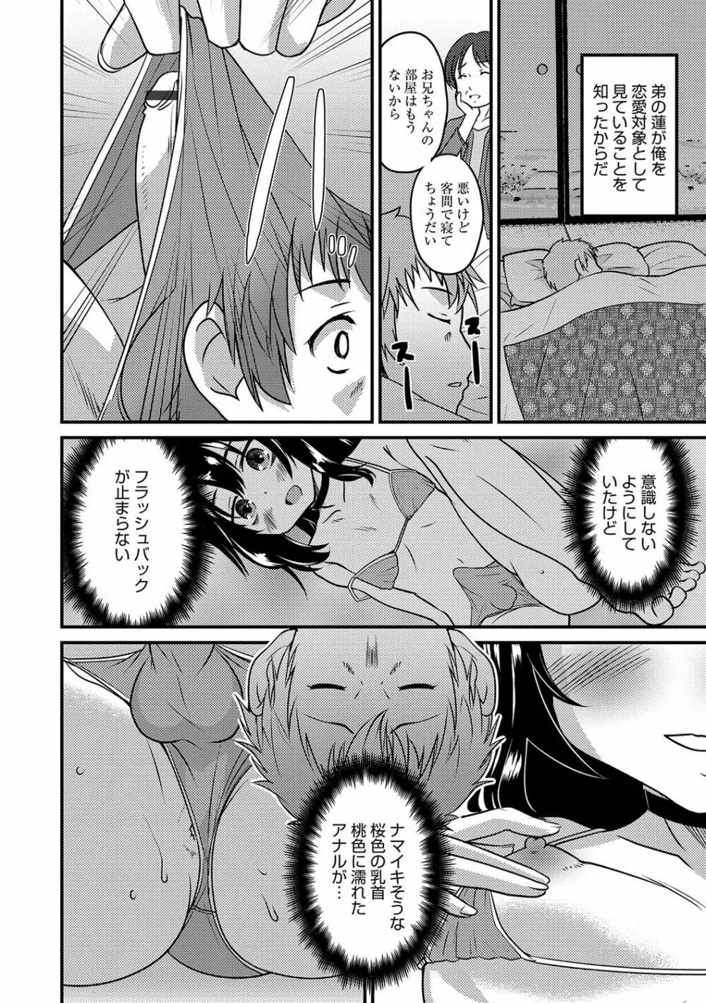 オトコのコHEAVEN Vol.37 Page.47