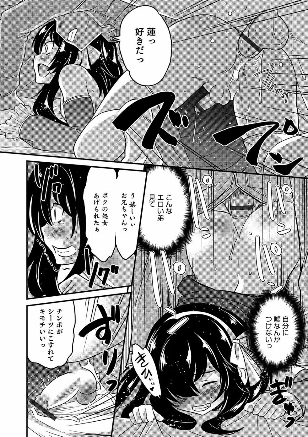 オトコのコHEAVEN Vol.37 Page.53