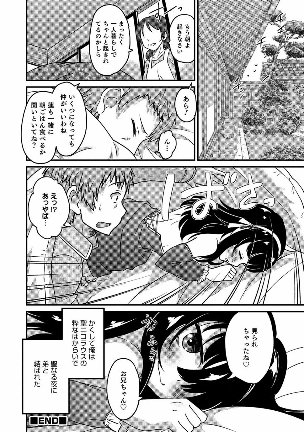 オトコのコHEAVEN Vol.37 Page.57