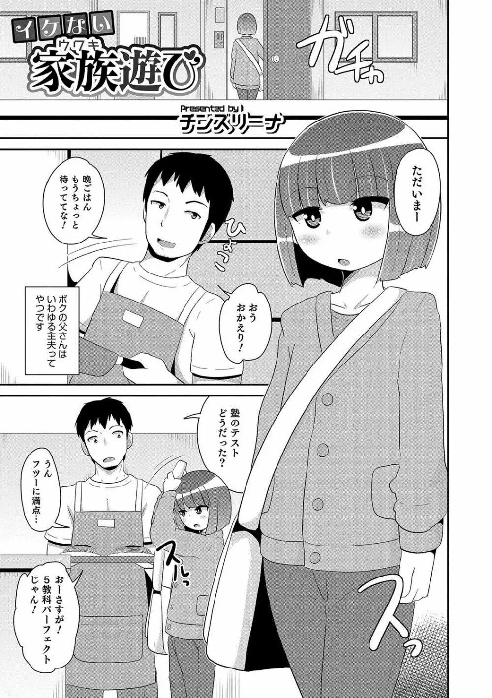 オトコのコHEAVEN Vol.37 Page.58