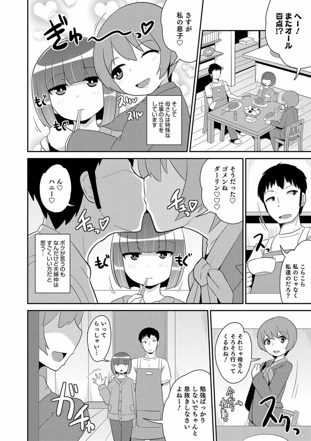 オトコのコHEAVEN Vol.37 Page.59