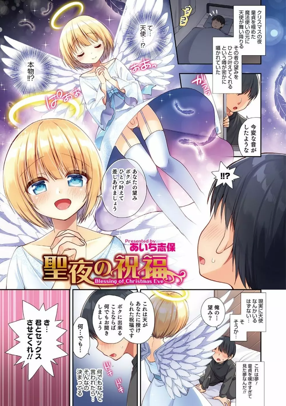 オトコのコHEAVEN Vol.37 Page.6