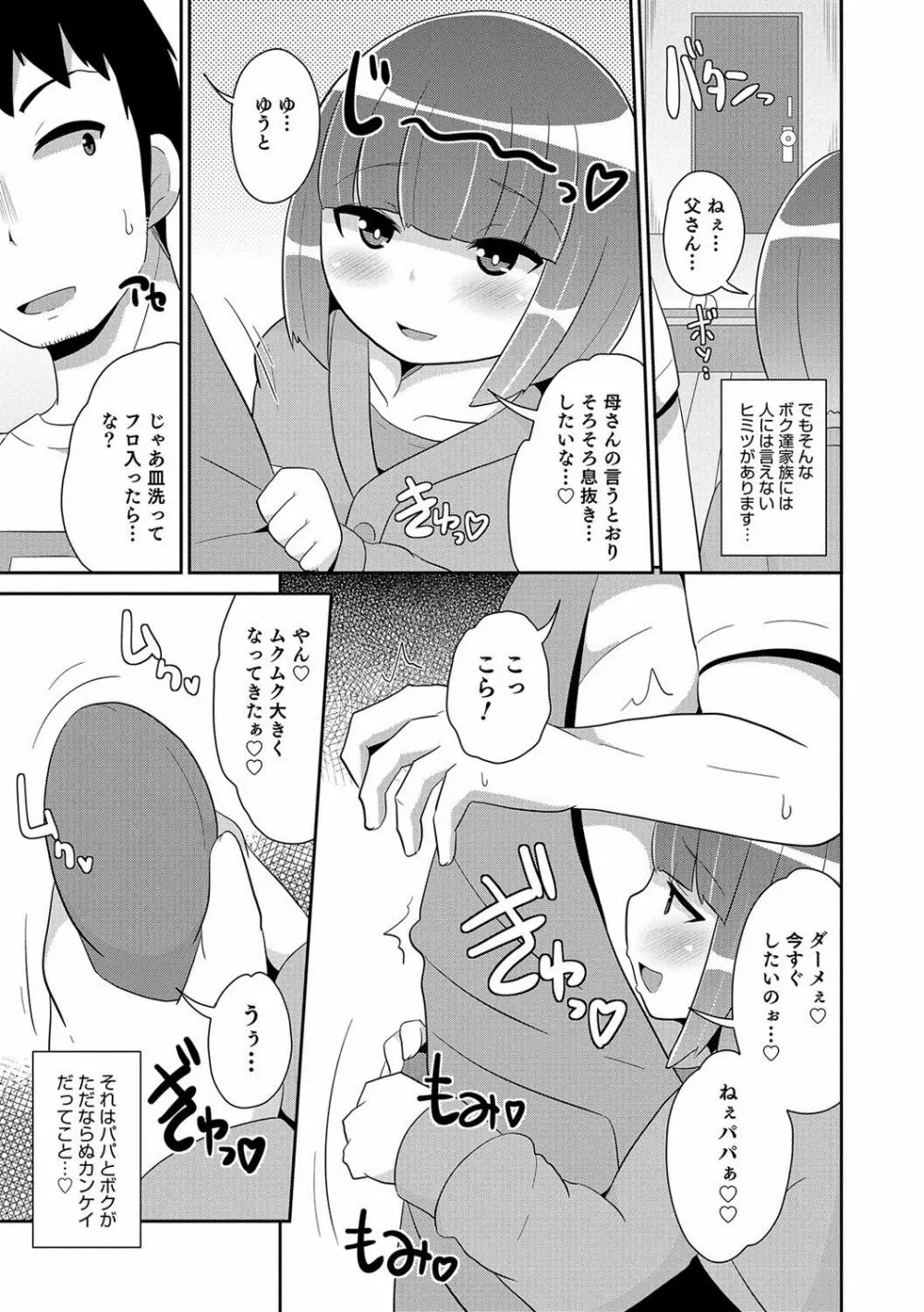 オトコのコHEAVEN Vol.37 Page.60