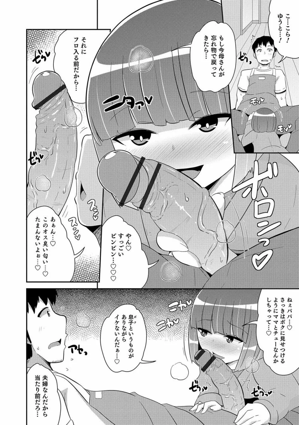 オトコのコHEAVEN Vol.37 Page.61