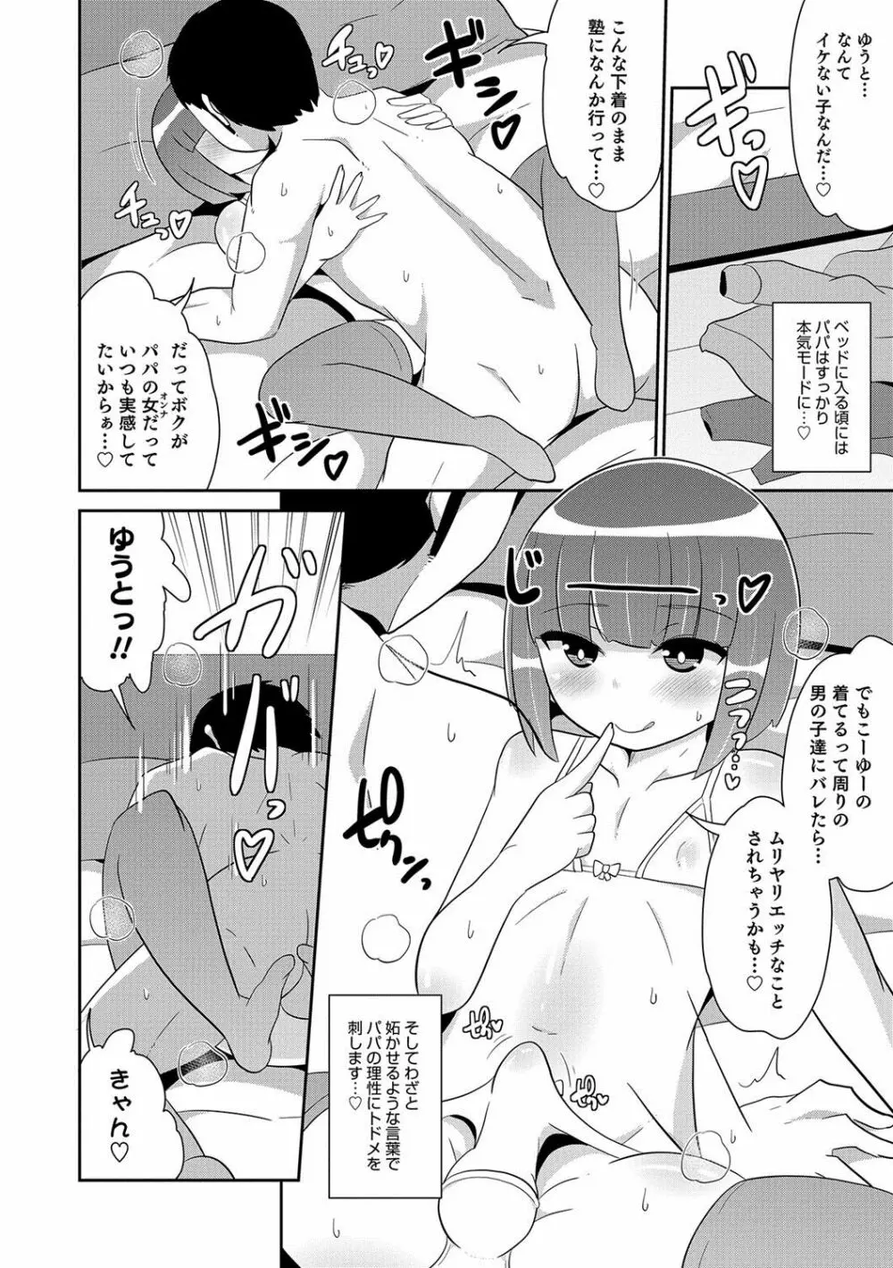 オトコのコHEAVEN Vol.37 Page.63