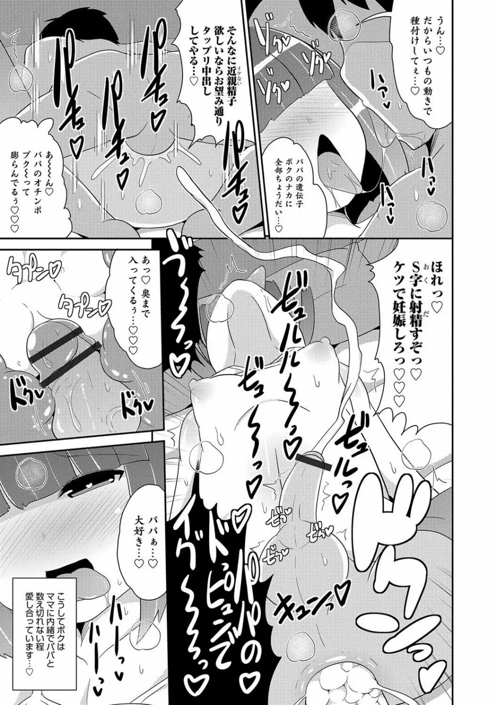 オトコのコHEAVEN Vol.37 Page.68