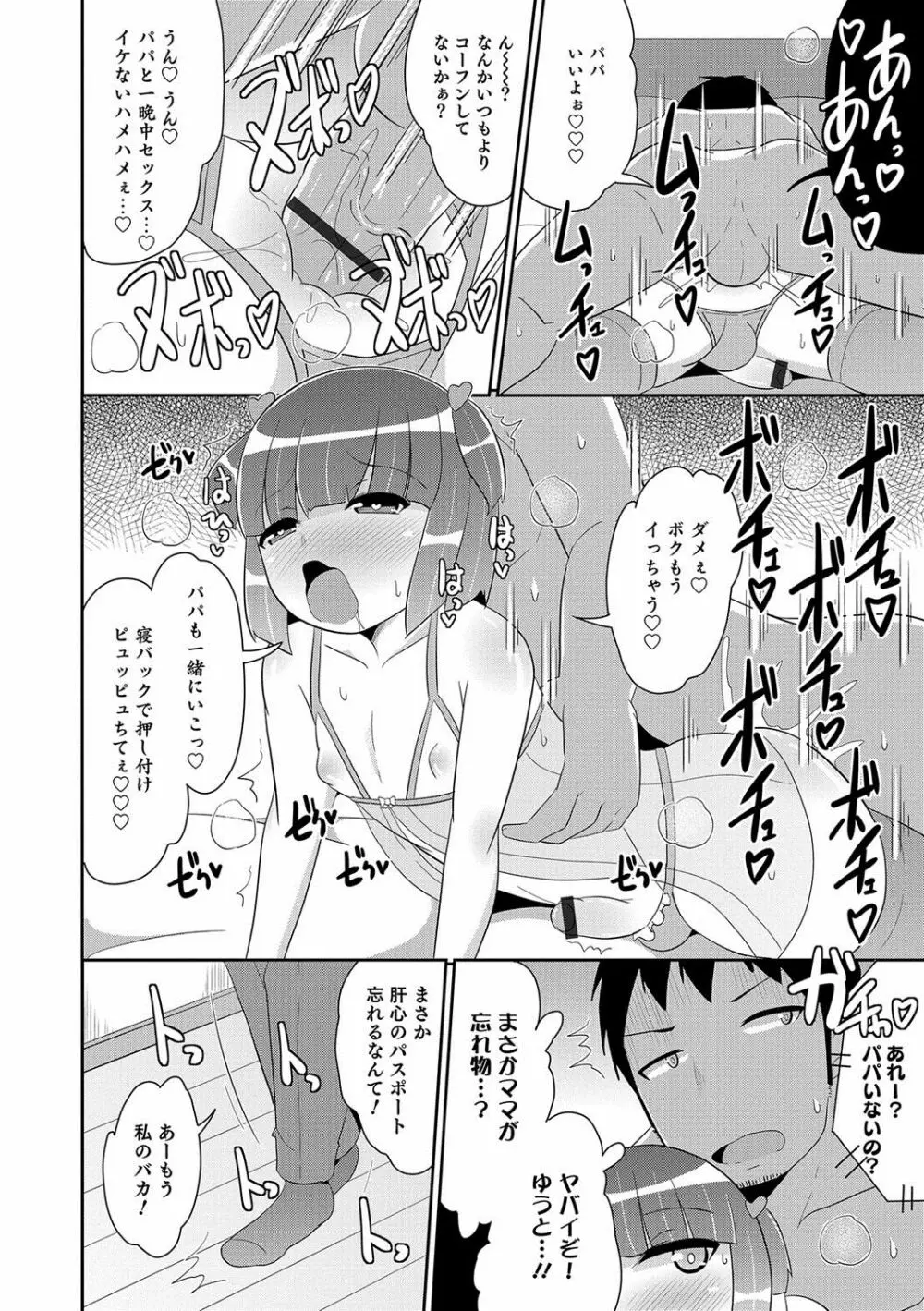 オトコのコHEAVEN Vol.37 Page.73