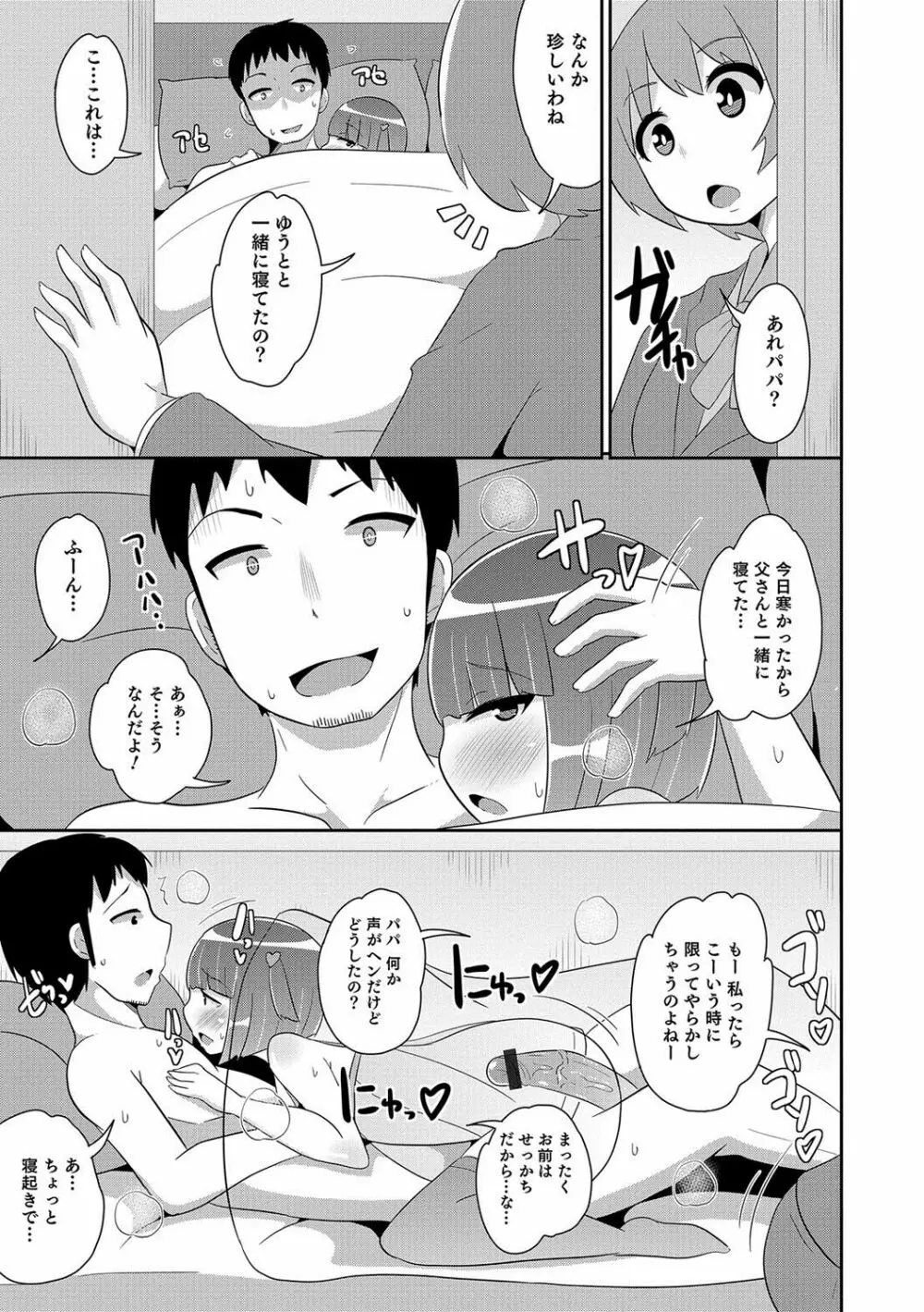 オトコのコHEAVEN Vol.37 Page.74