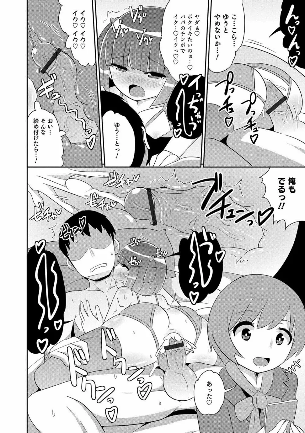 オトコのコHEAVEN Vol.37 Page.75