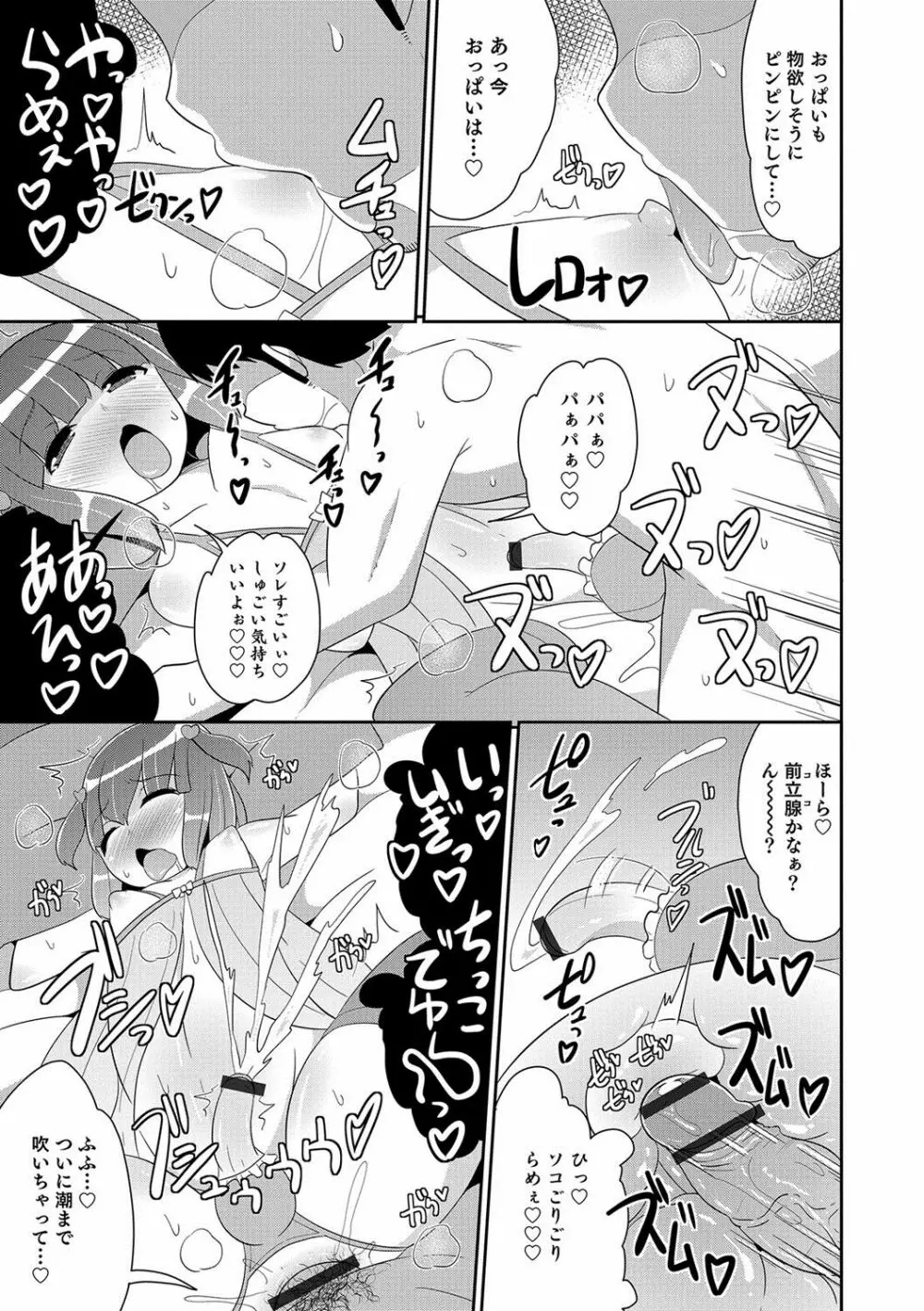 オトコのコHEAVEN Vol.37 Page.78