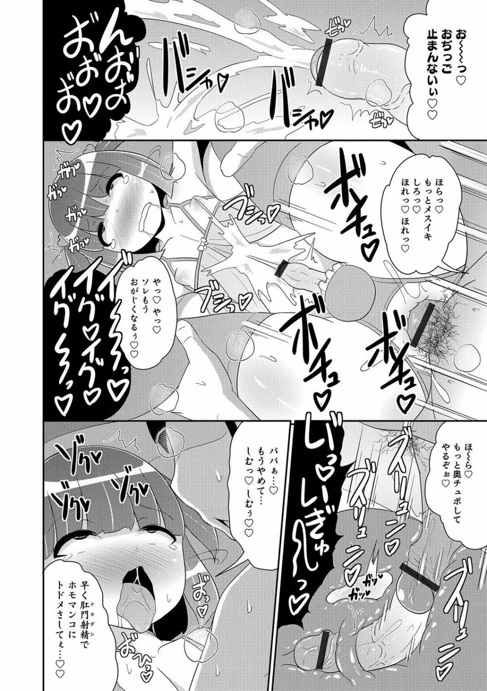 オトコのコHEAVEN Vol.37 Page.79