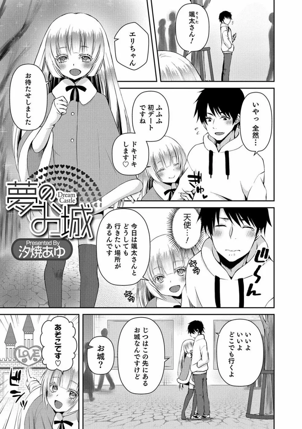 オトコのコHEAVEN Vol.37 Page.82