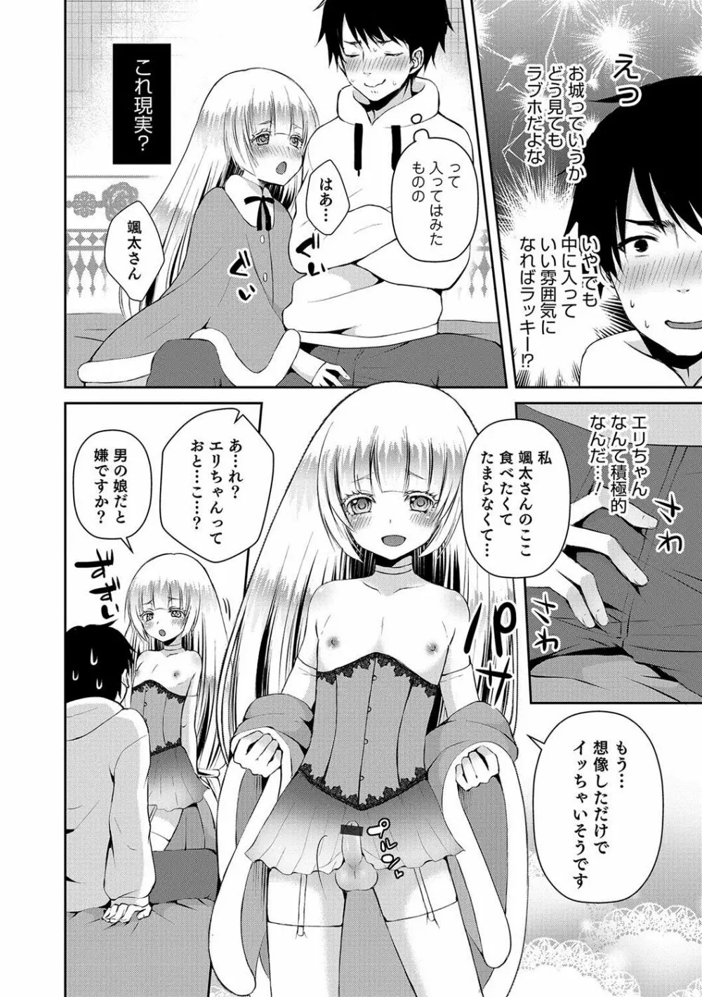 オトコのコHEAVEN Vol.37 Page.83