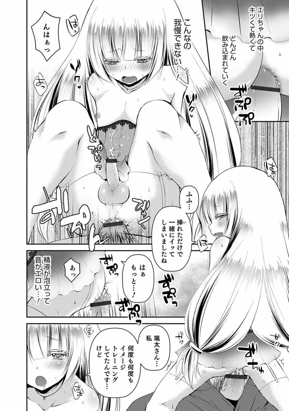 オトコのコHEAVEN Vol.37 Page.85